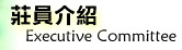 Introduce Exco Members to U